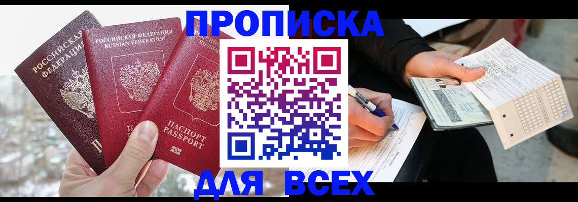 прописка регистрация в Костромской области